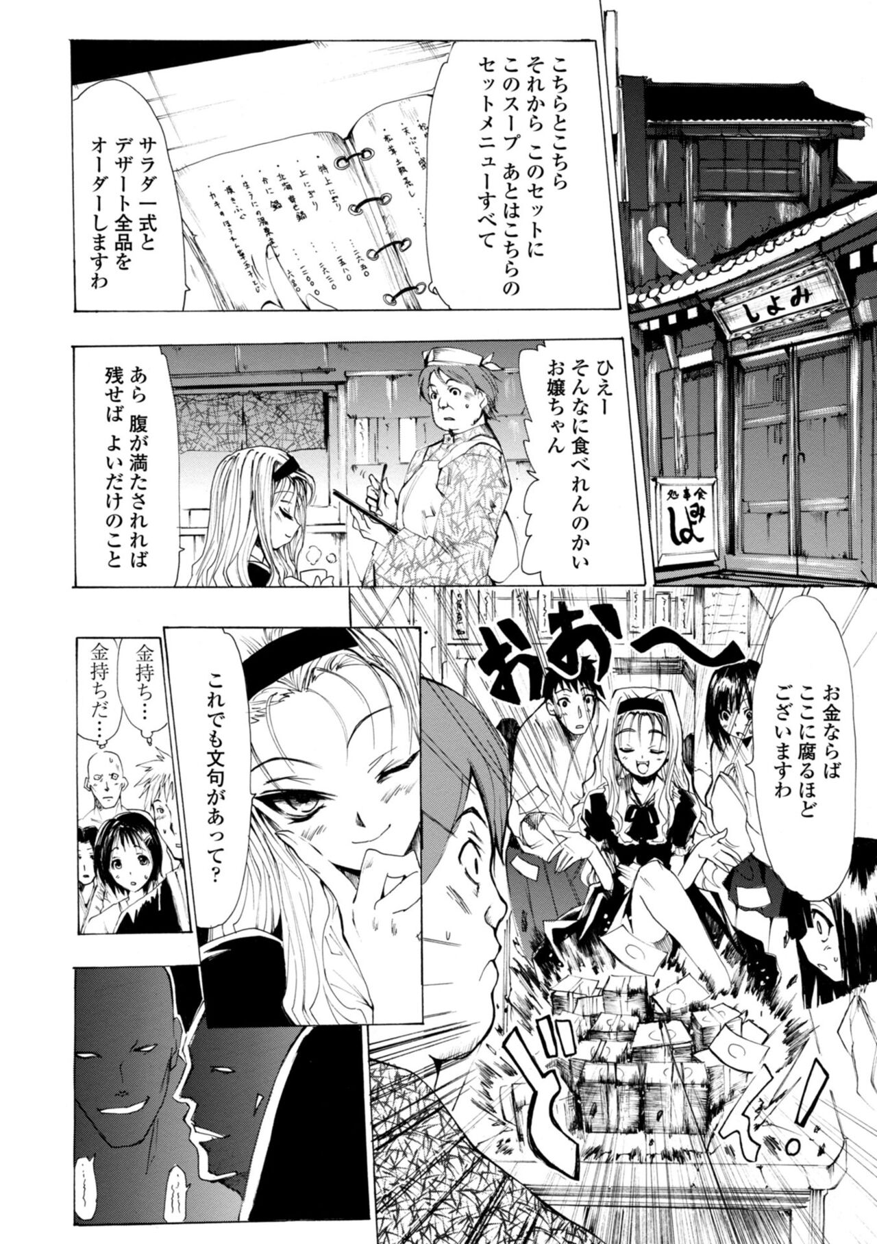 Houga Jou - Page 44