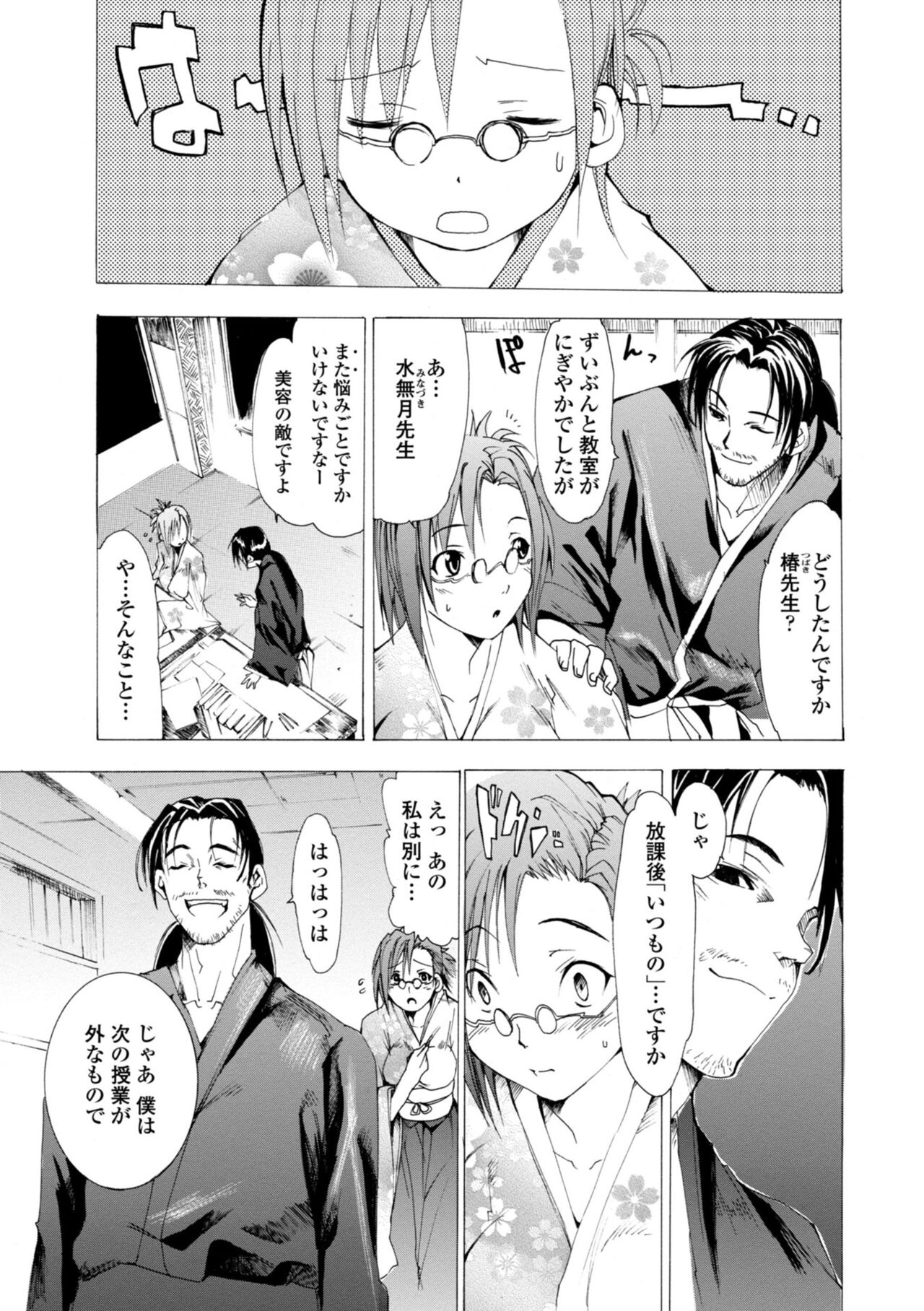 Houga Jou - Page 61