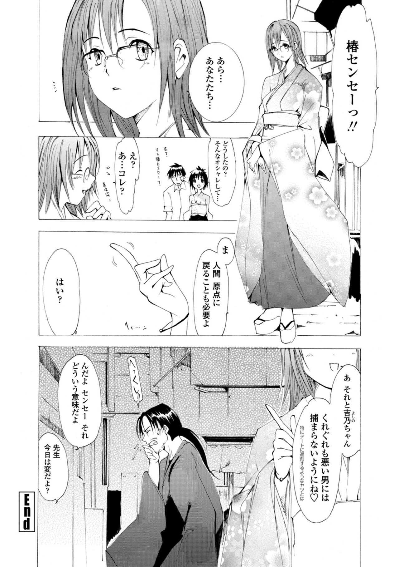 Houga Jou - Page 76