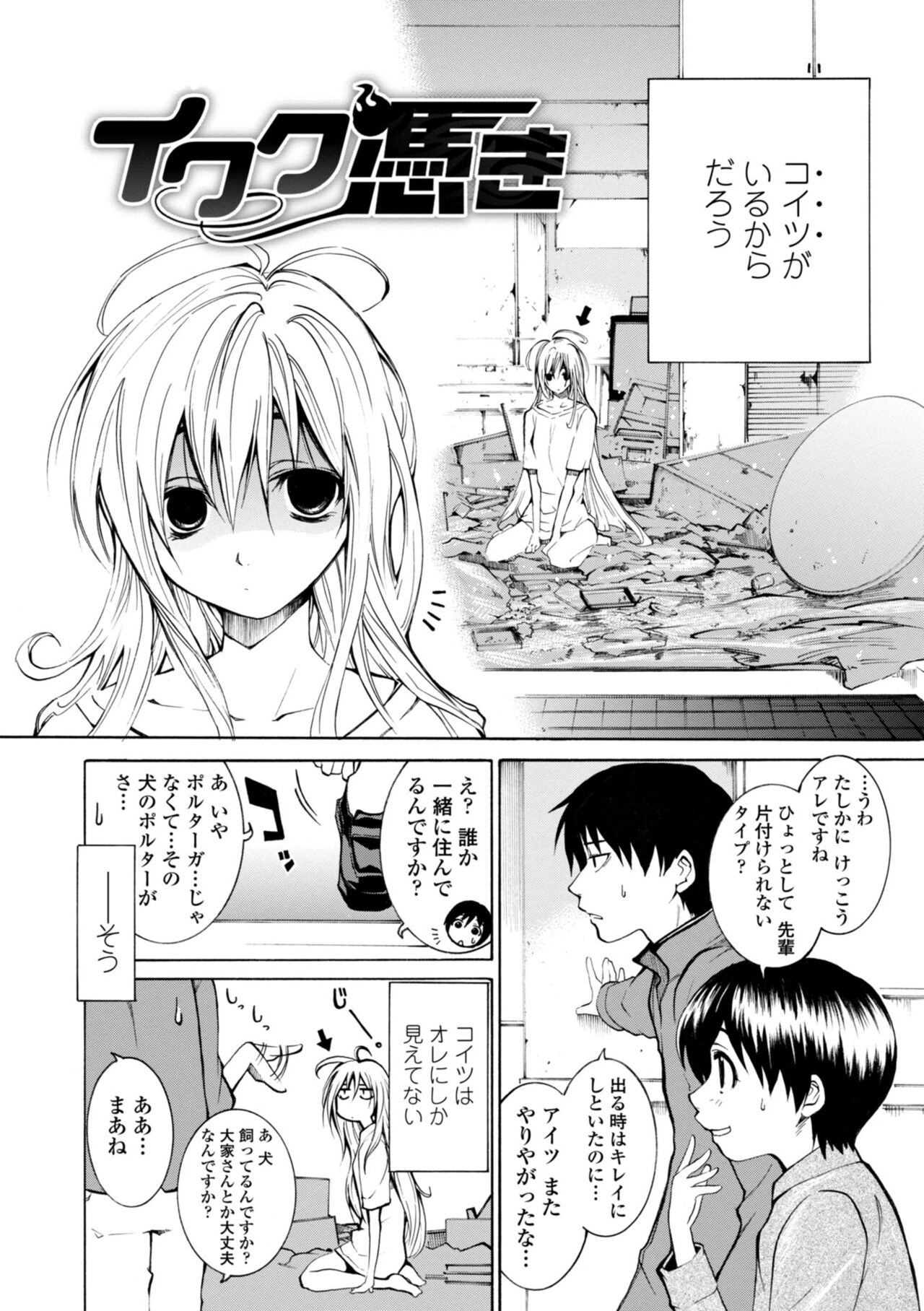 Houga Ge - Page 120