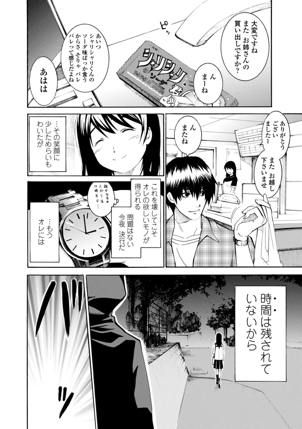 Houga Ge - Page 140