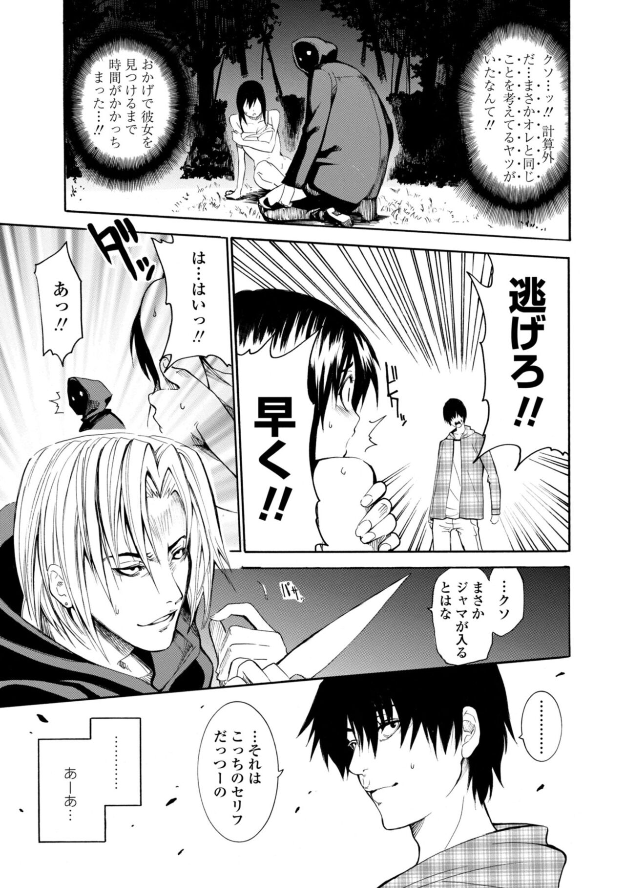 Houga Ge - Page 149