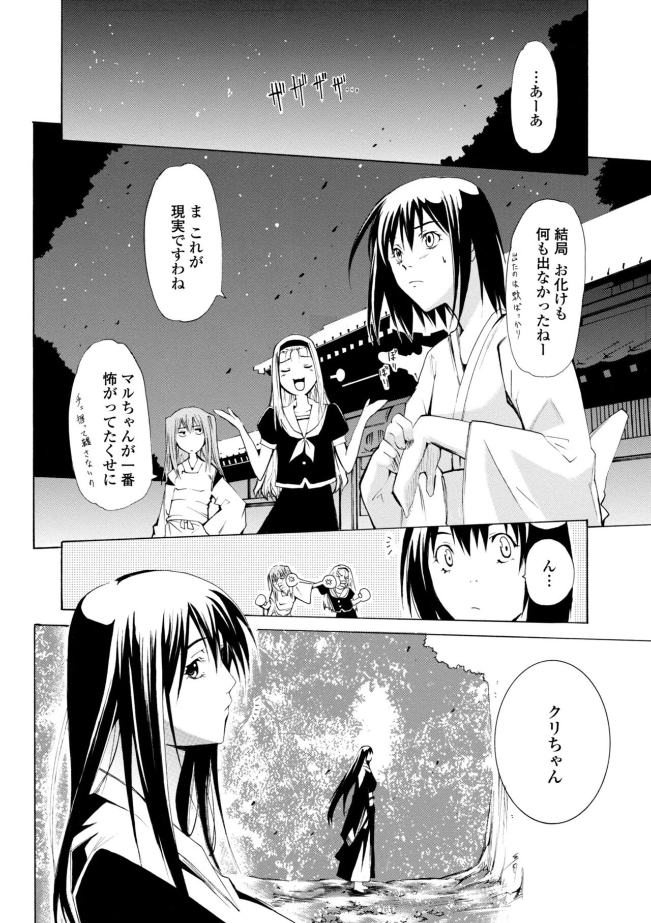 Houga Ge - Page 40