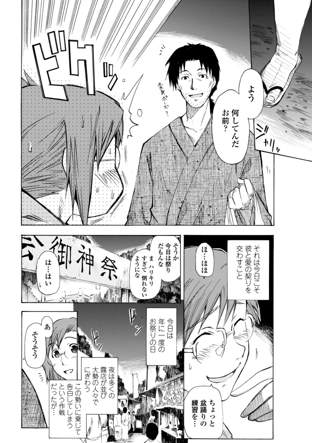 Houga Ge - Page 44