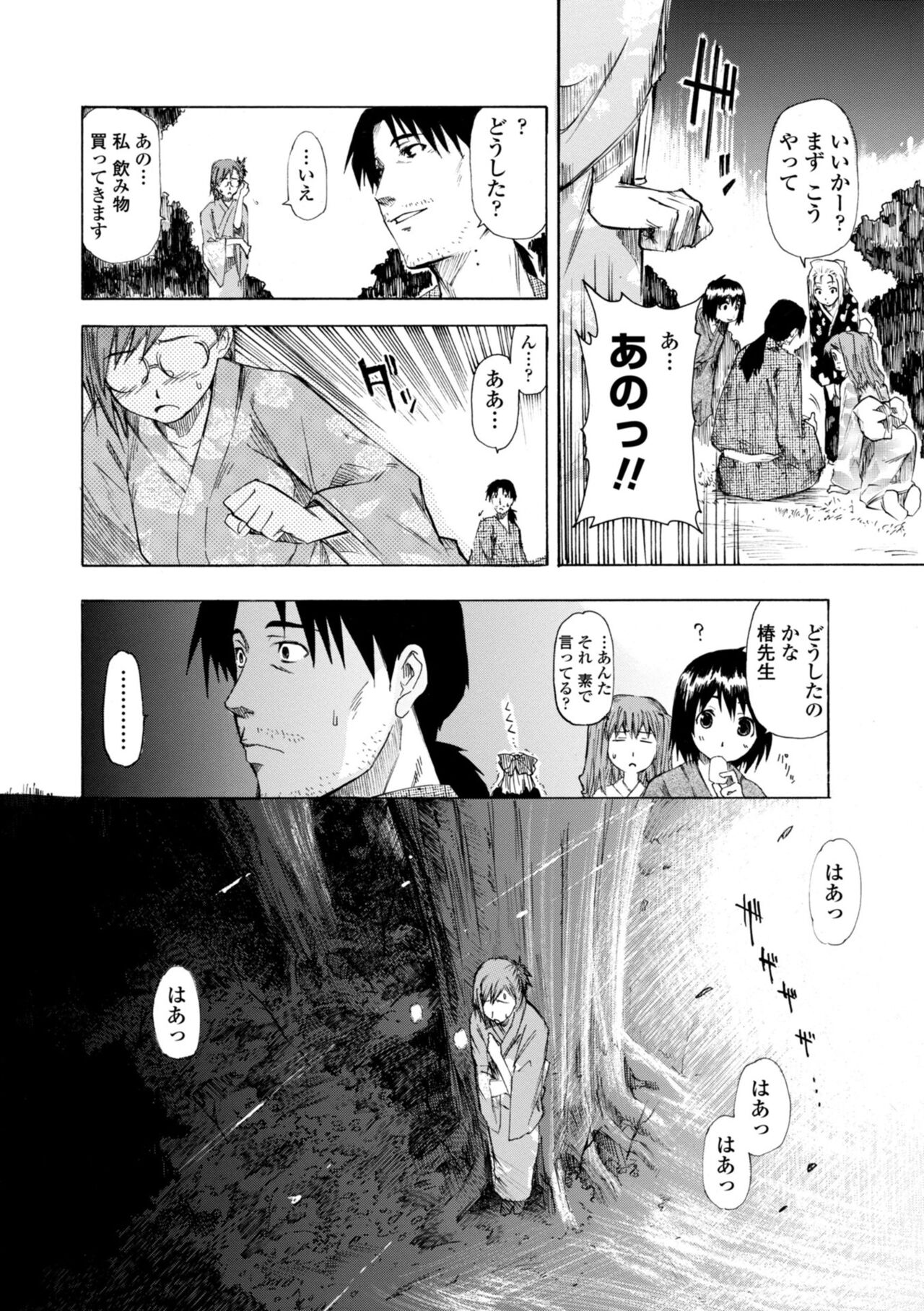 Houga Ge - Page 50
