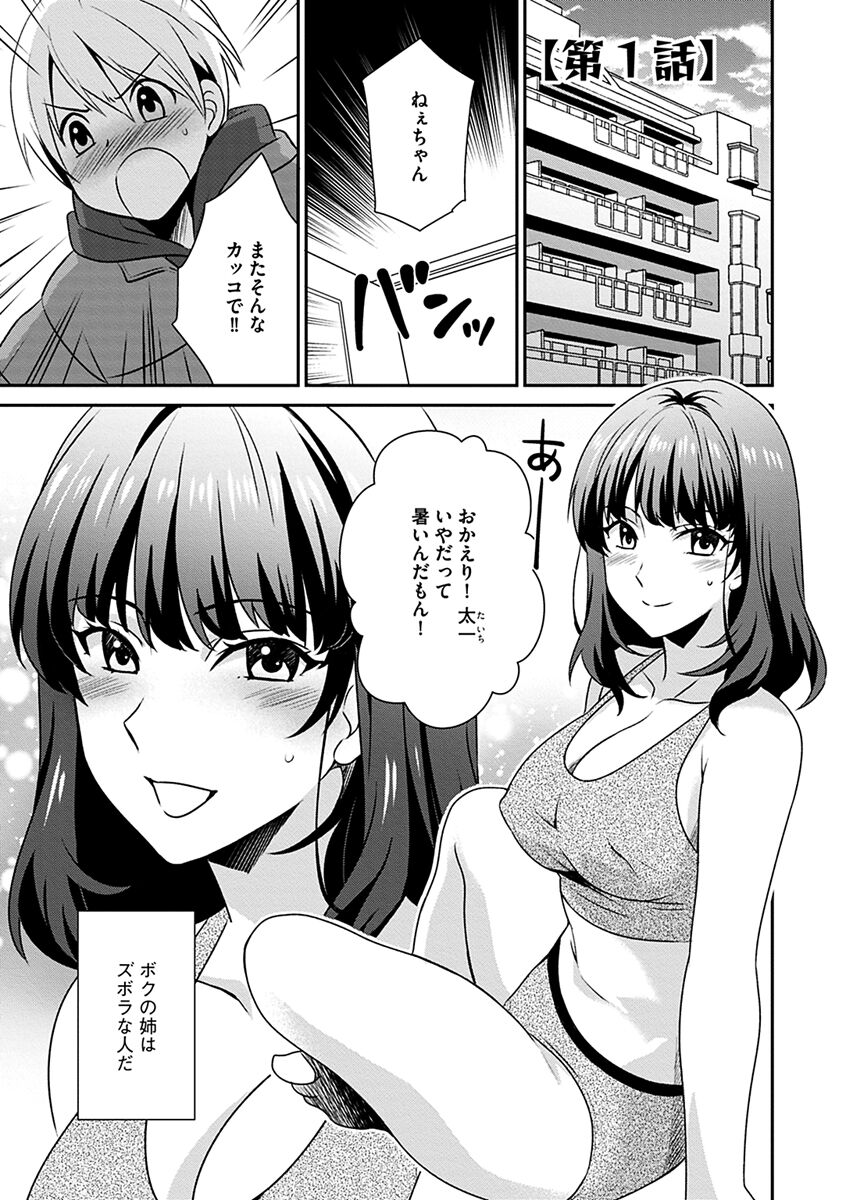 Zubora na Ane Tono Seikatsu - Page 7