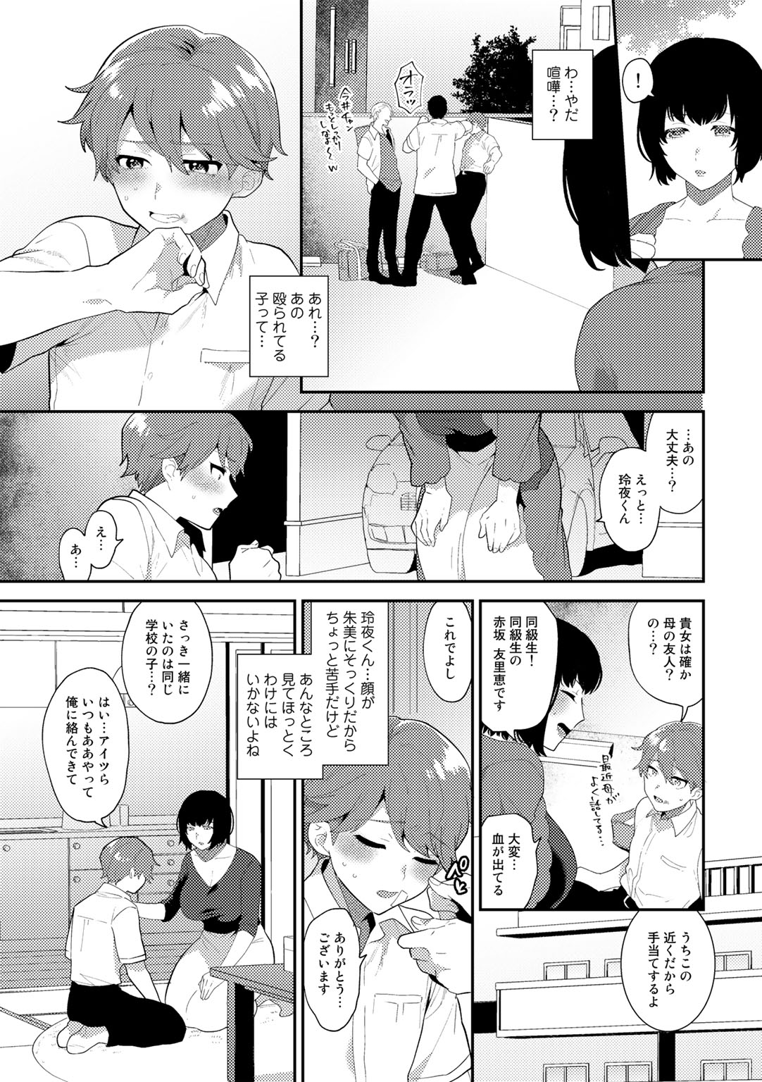 Tuberose no Houyou - Page 75