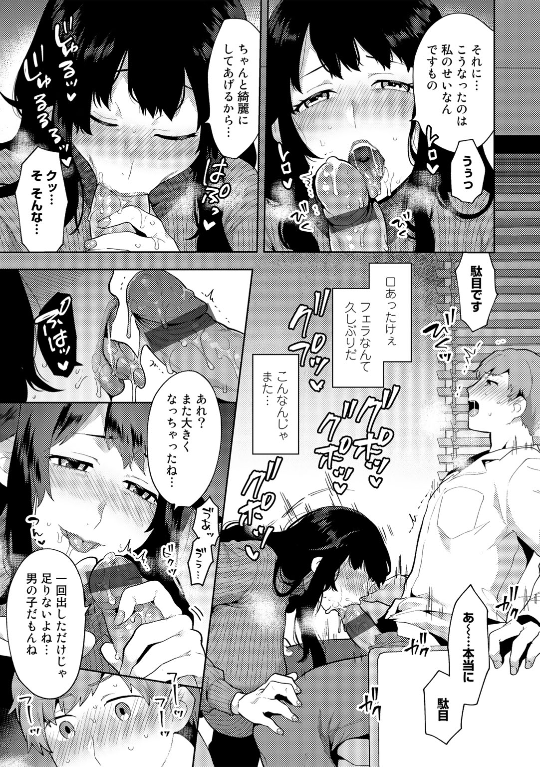 Tuberose no Houyou - Page 97