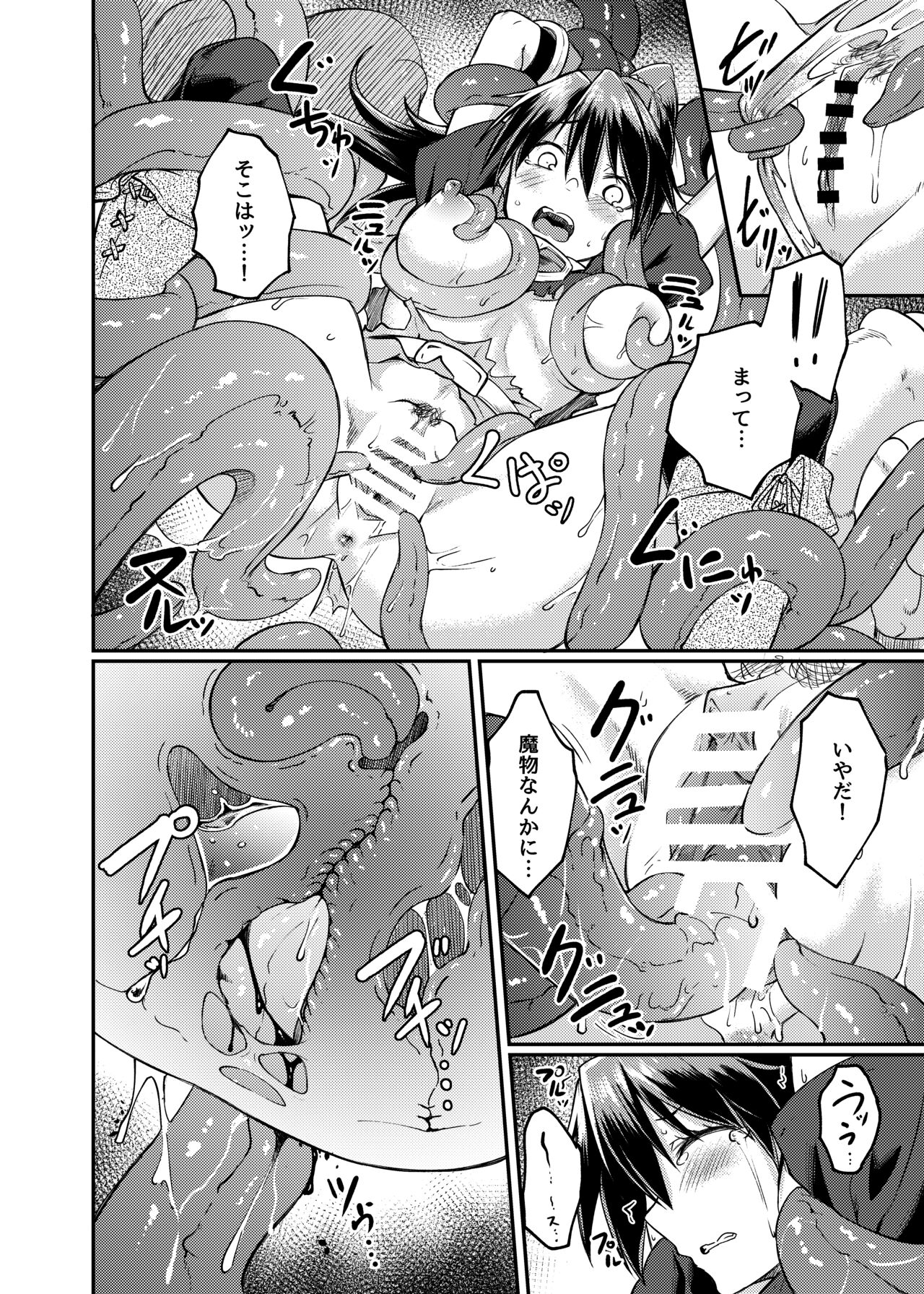 Ugomeki Susuru - Page 14