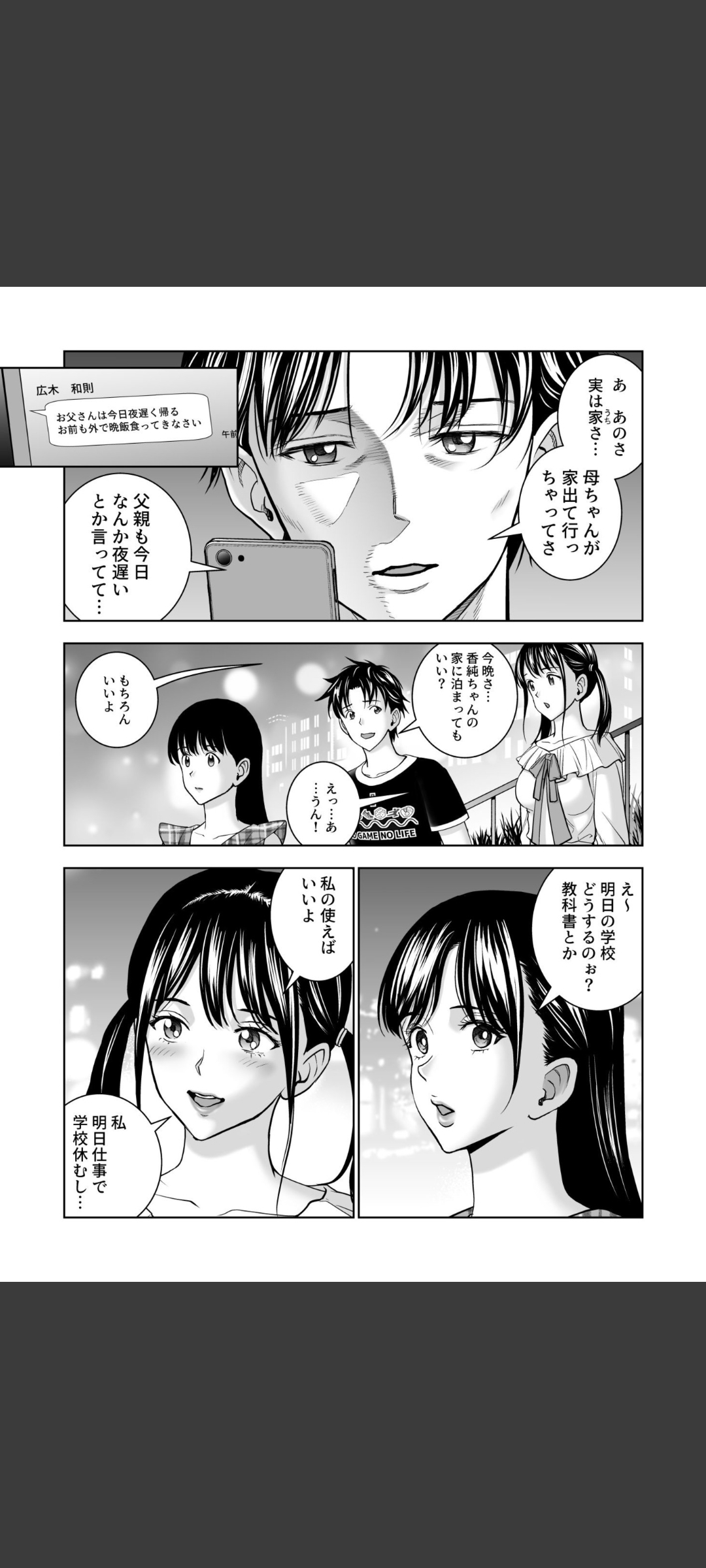 Haru Kurabe 5 - Page 19