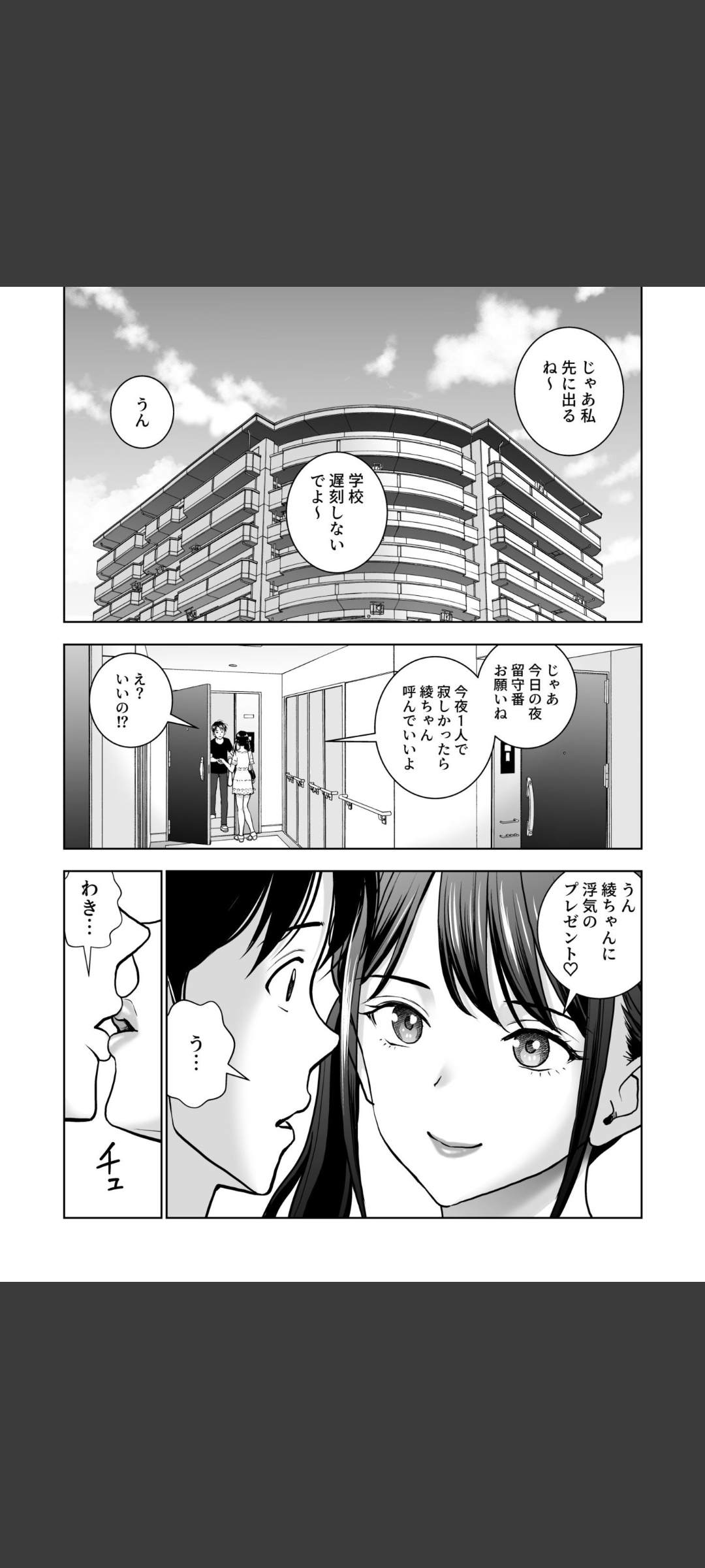 Haru Kurabe 5 - Page 83