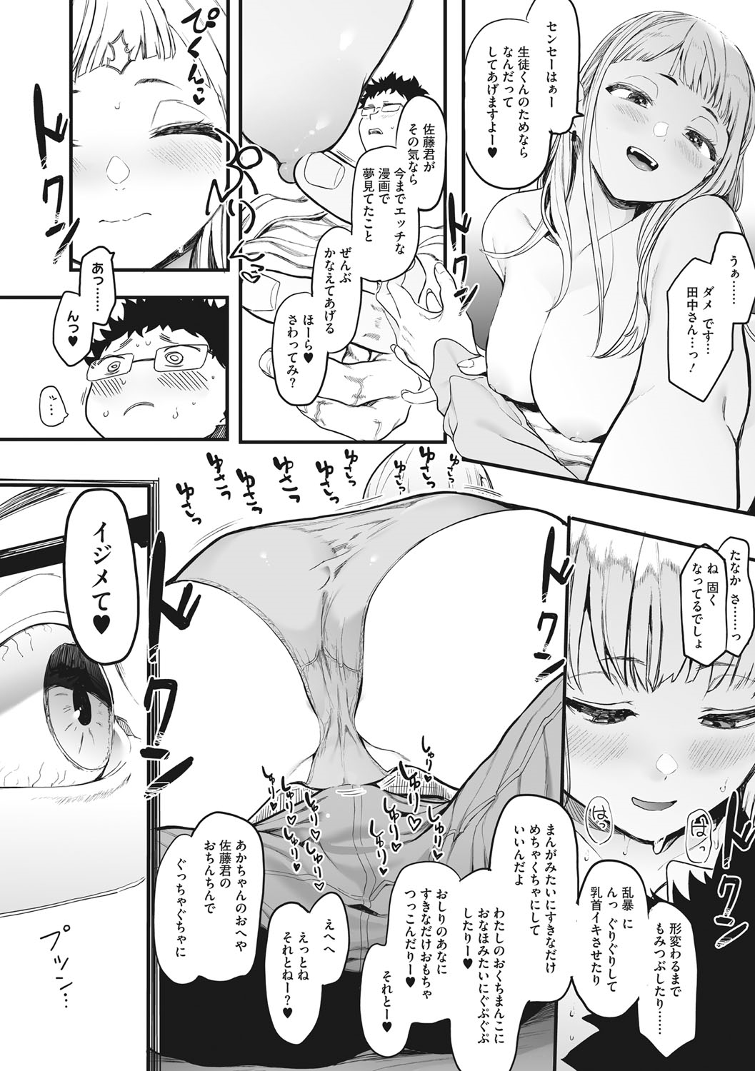 Eightman sensei no okagede kanojo ga dekimashita! - Page 11