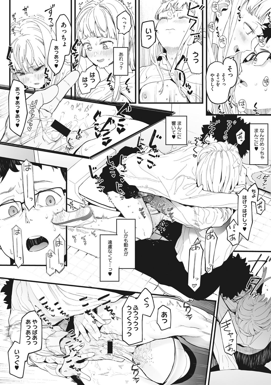 Eightman sensei no okagede kanojo ga dekimashita! - Page 21