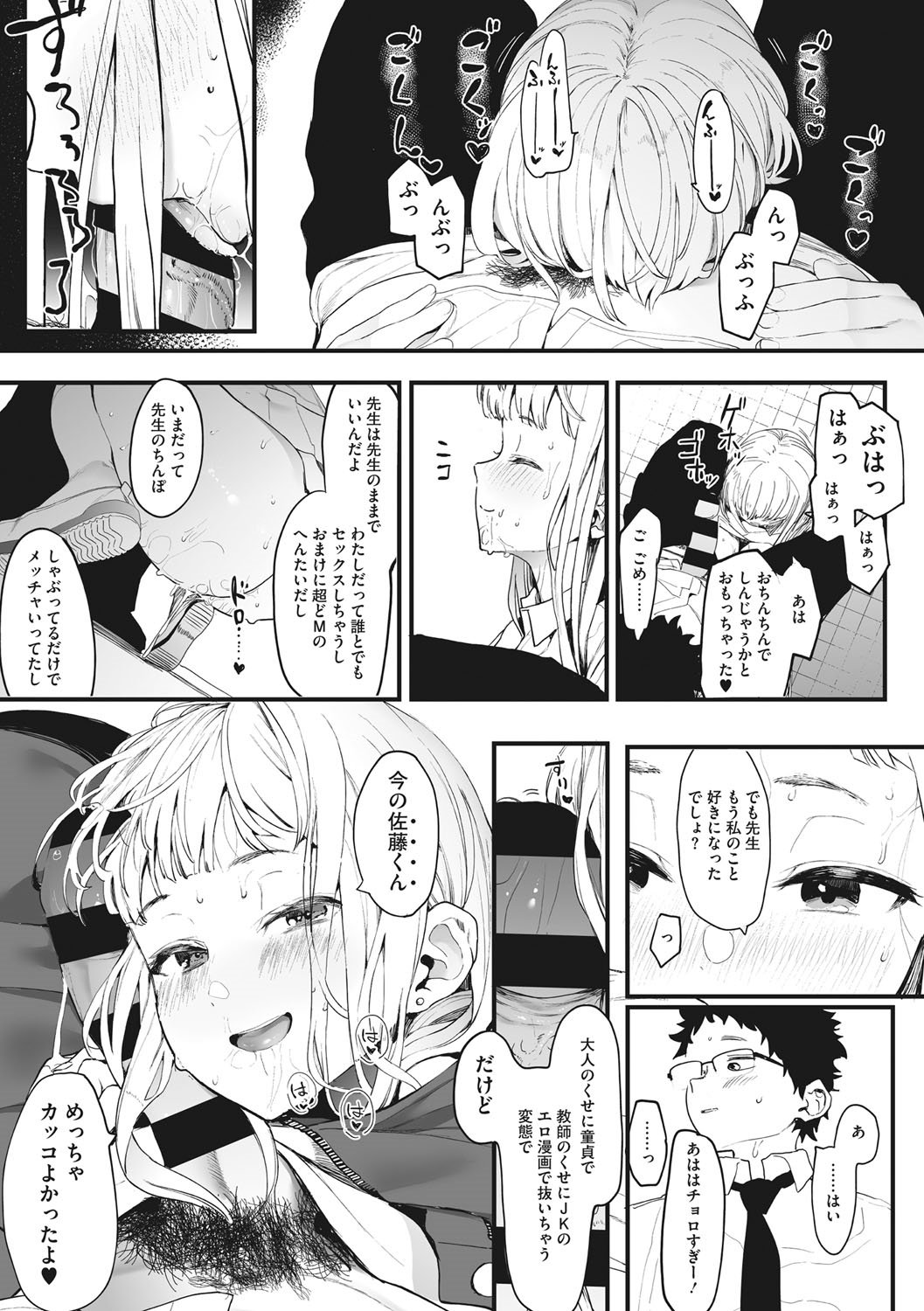 Eightman sensei no okagede kanojo ga dekimashita! - Page 28