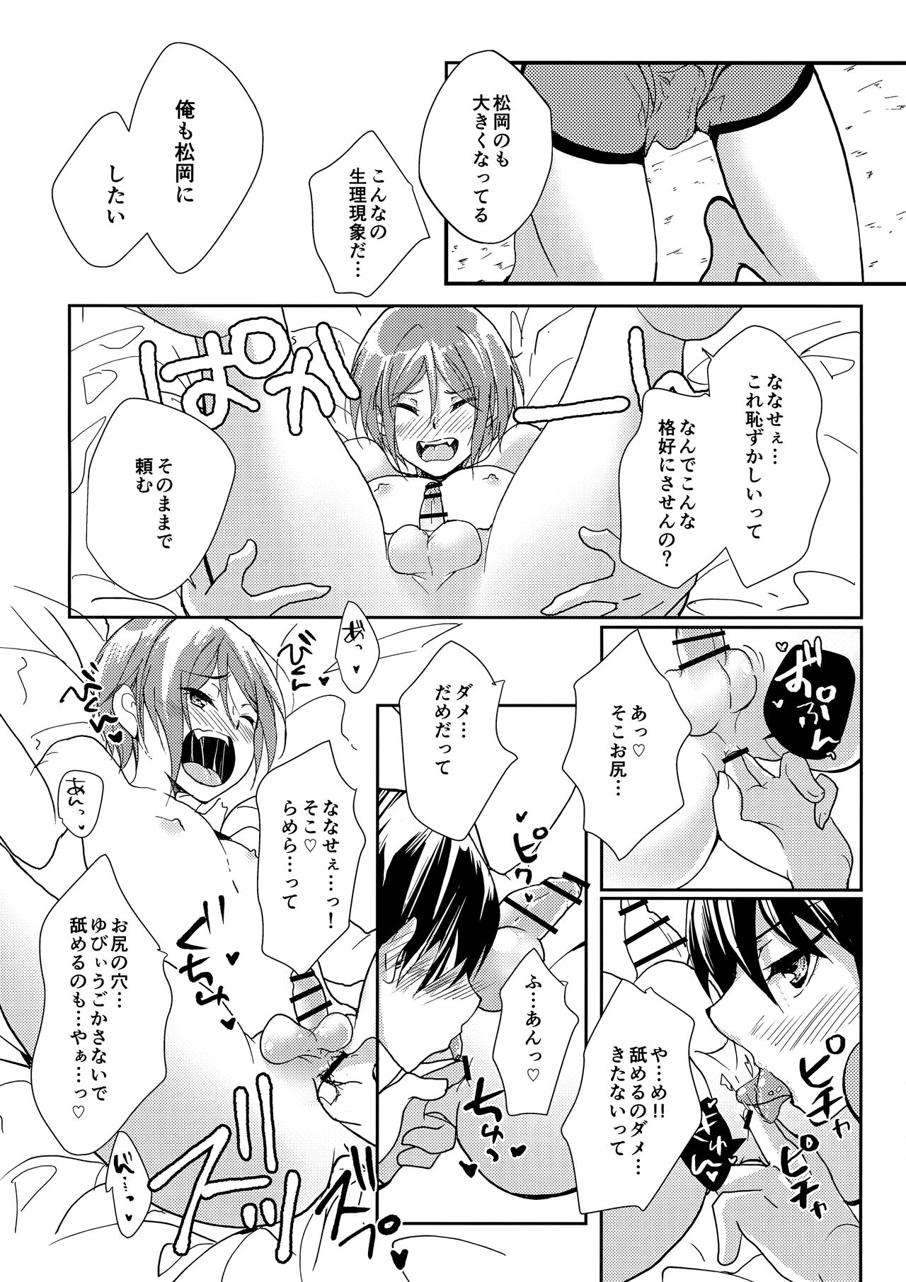 Mujikaku xxx wa Tachi ga Warui - Page 13
