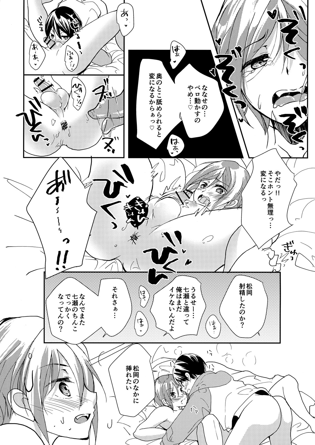 Mujikaku xxx wa Tachi ga Warui - Page 14