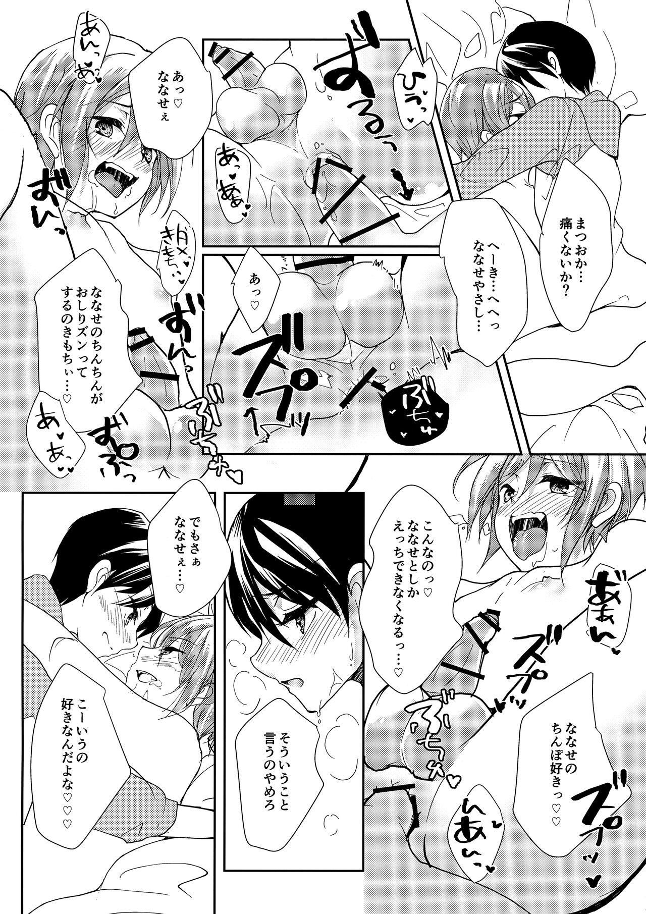 Mujikaku xxx wa Tachi ga Warui - Page 17