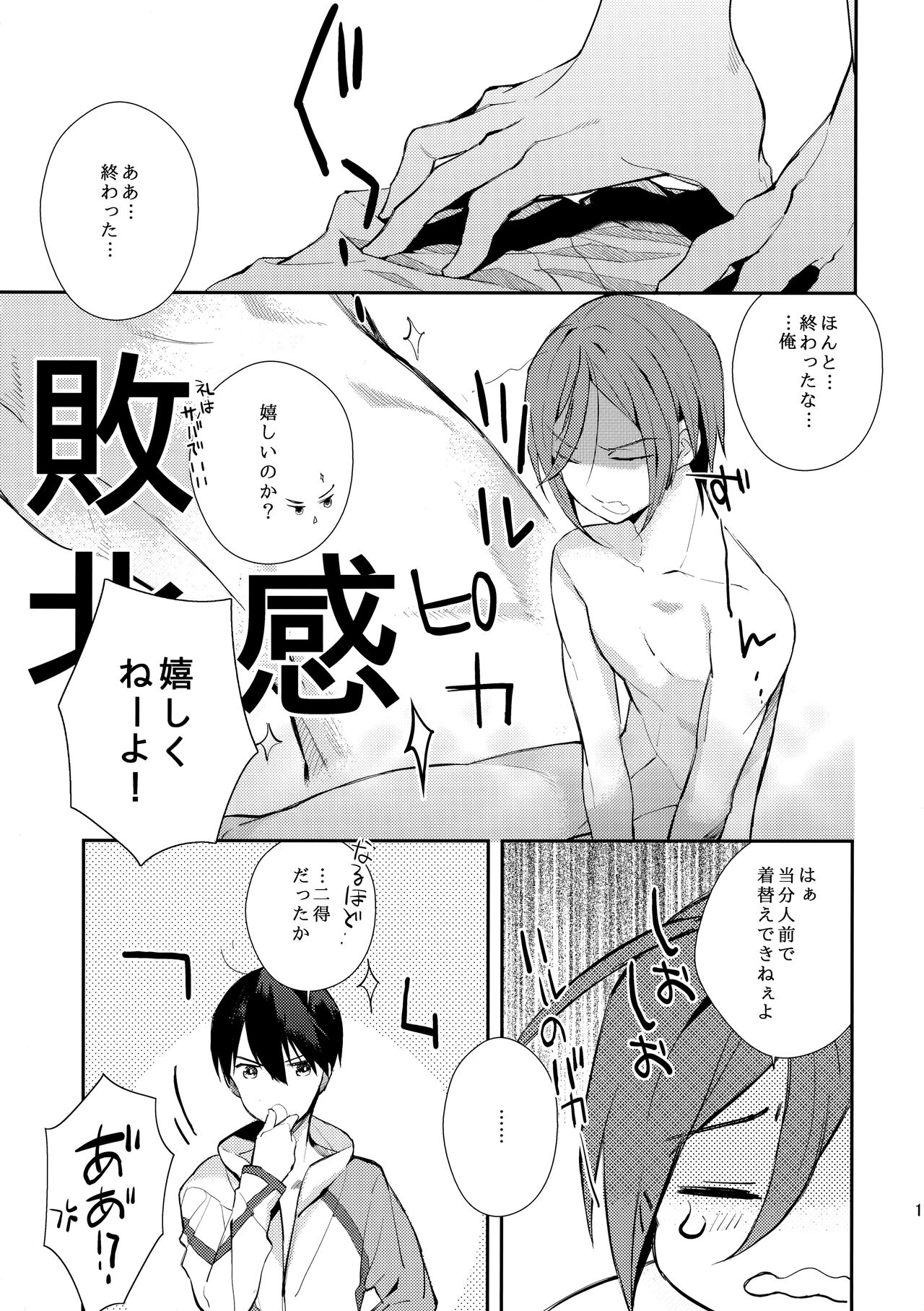 Honto Muri! - Page 14