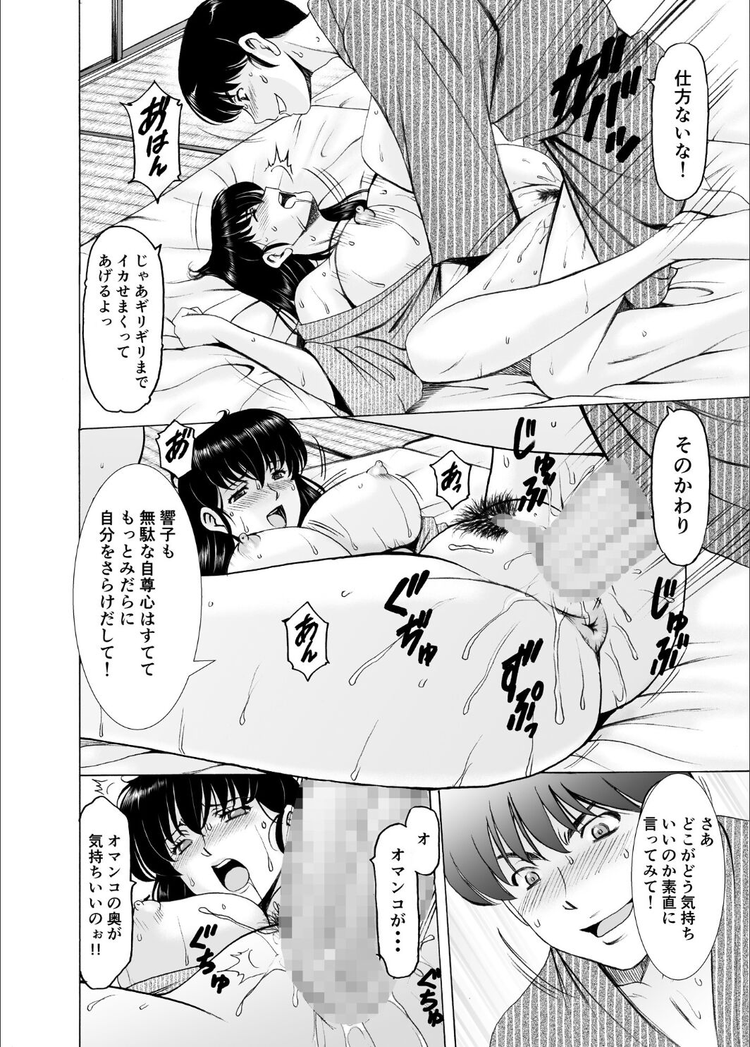 Hitozuma Kanrinin Kyoko 10 - Page 50