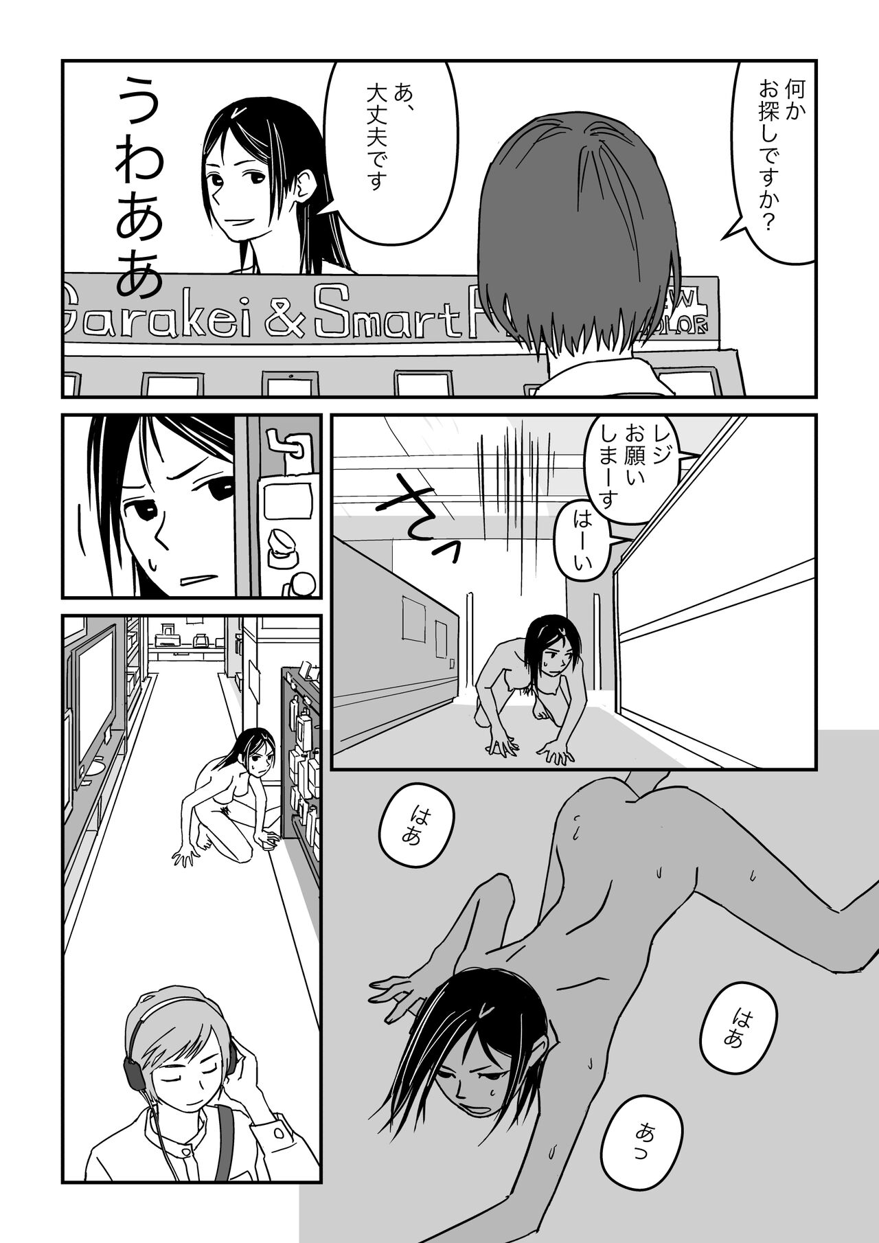 Konna Kibun mo Natsu da yo ne - Page 51