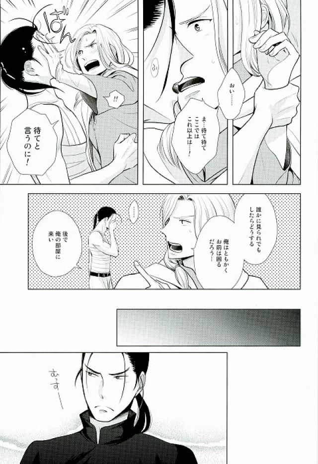 yoru ni himitsu - Page 16
