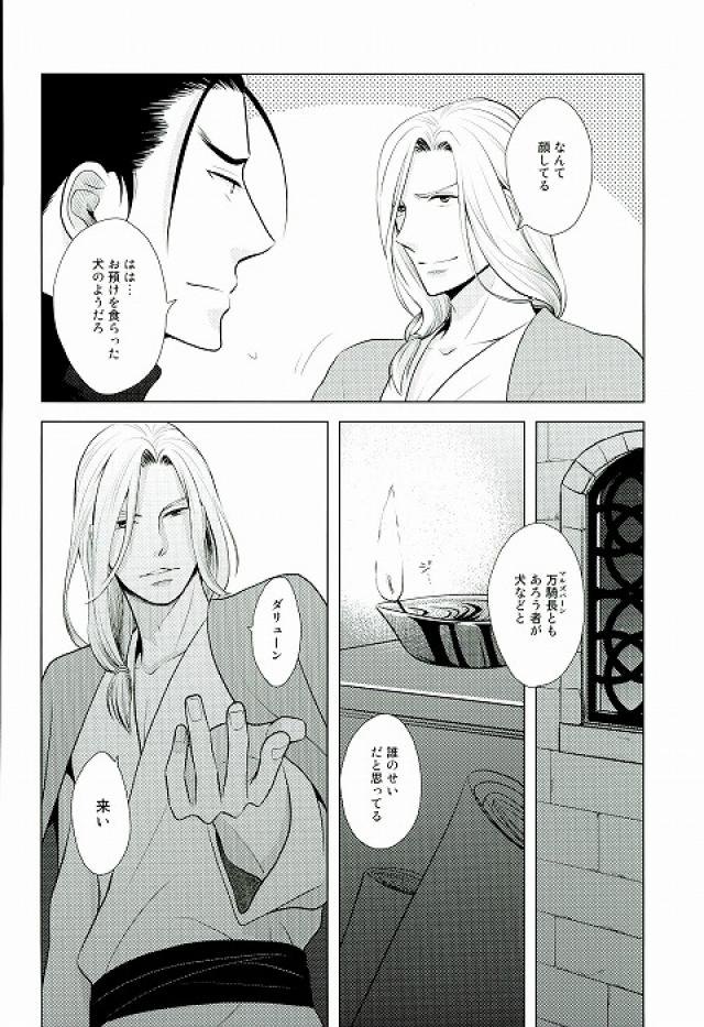 yoru ni himitsu - Page 17