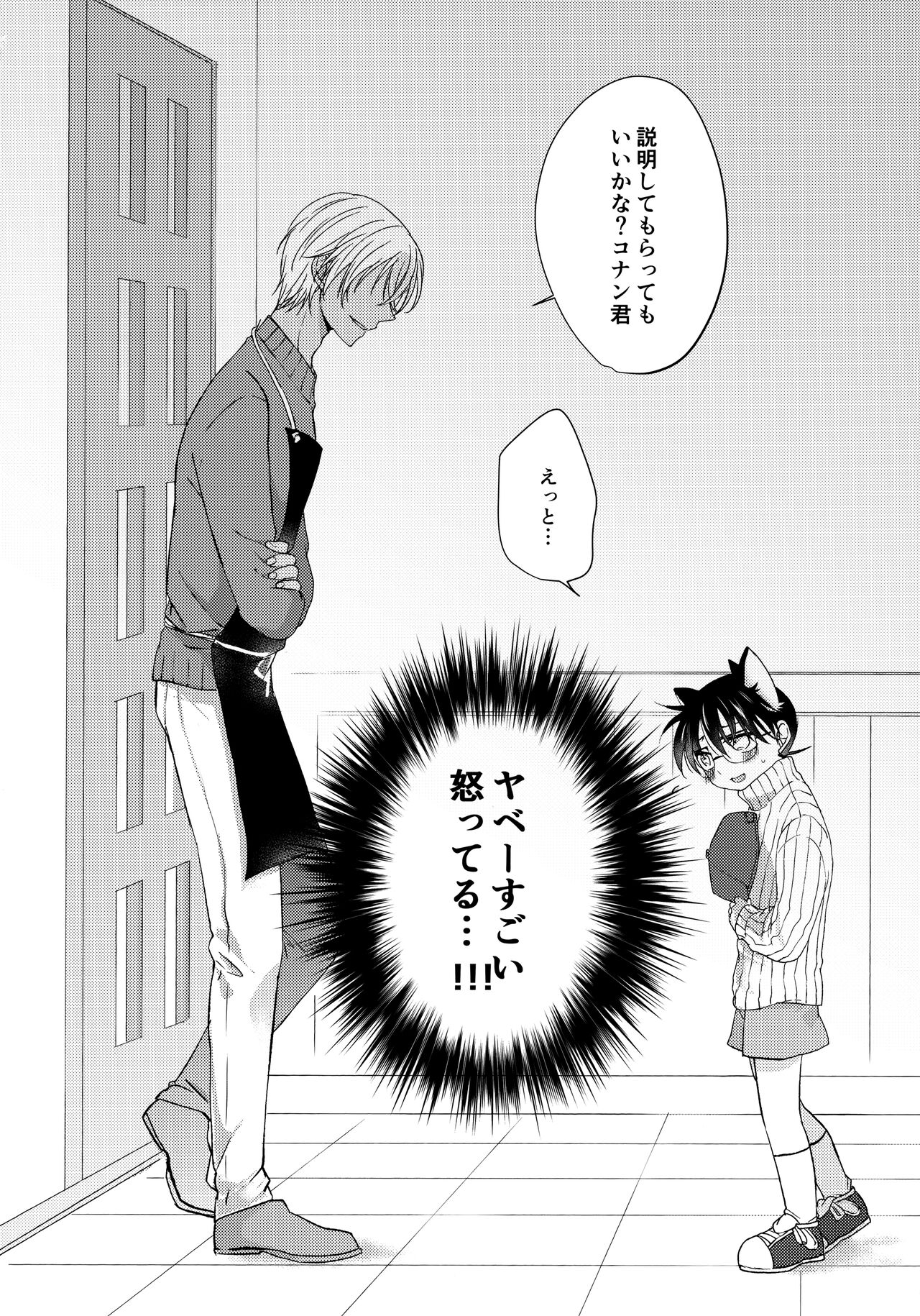 Nekomimi Conan-kun ga Hatsujou Shimashita - Page 5