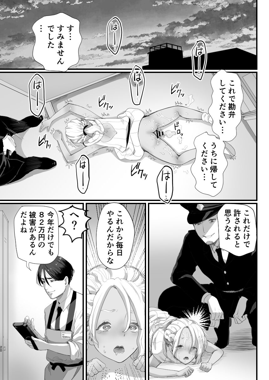 Manbiki Shounen - Page 20