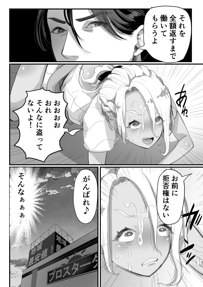 Manbiki Shounen - Page 21