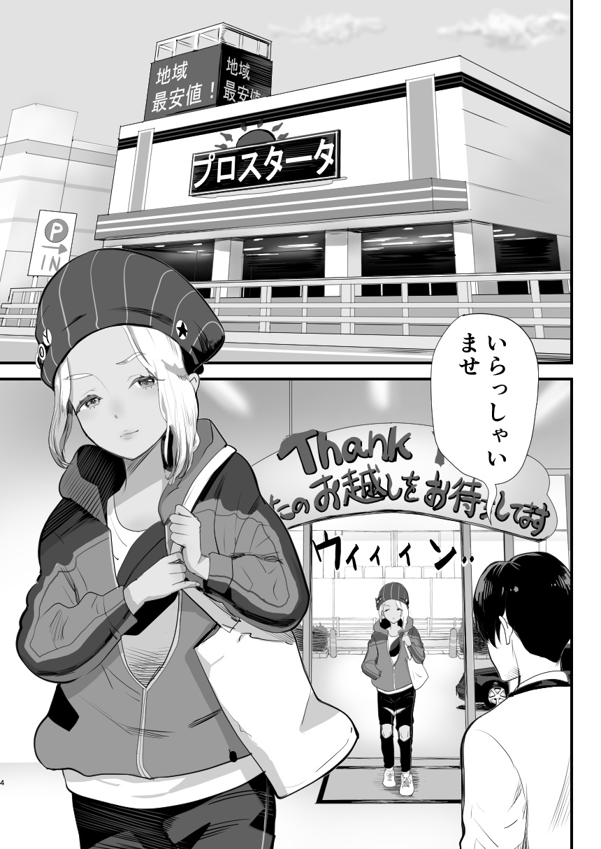Manbiki Shounen - Page 4