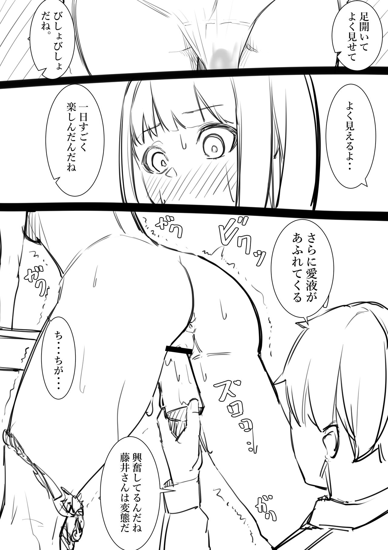 Fujiijime - Page 68