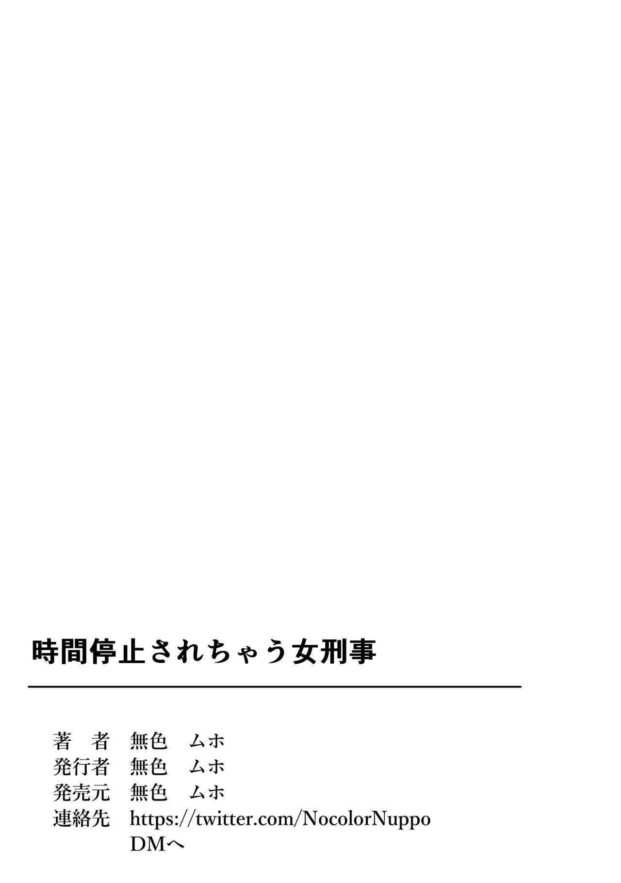 Jikanteido Sa Re Chau On'na Keiji - Page 37
