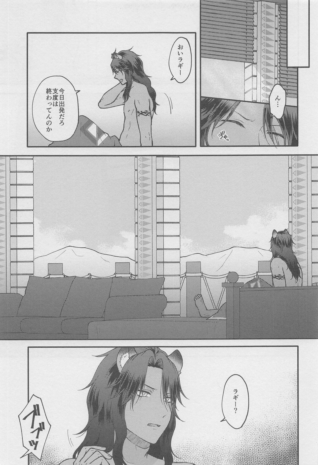 Escape Trip - Page 10