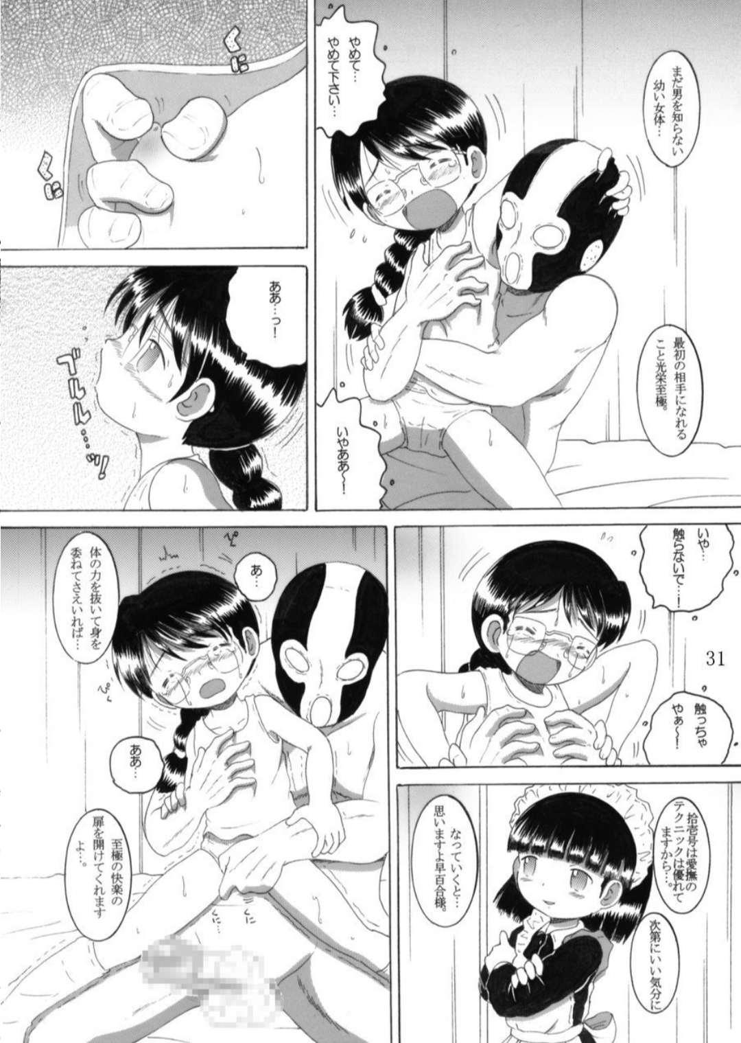 Torikoro Kankan - Page 31