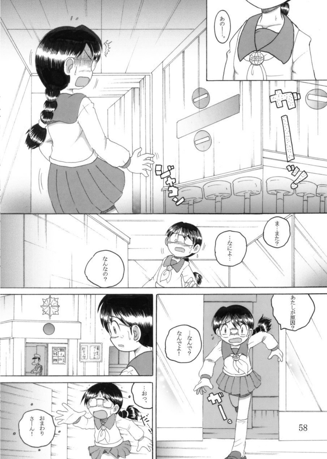Torikoro Kankan - Page 58