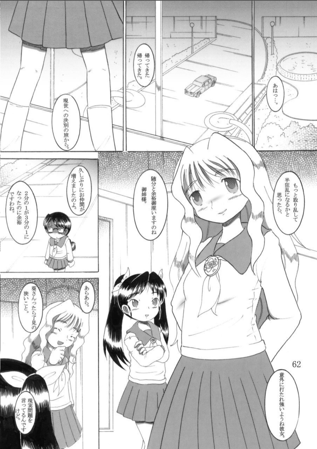 Torikoro Kankan - Page 62