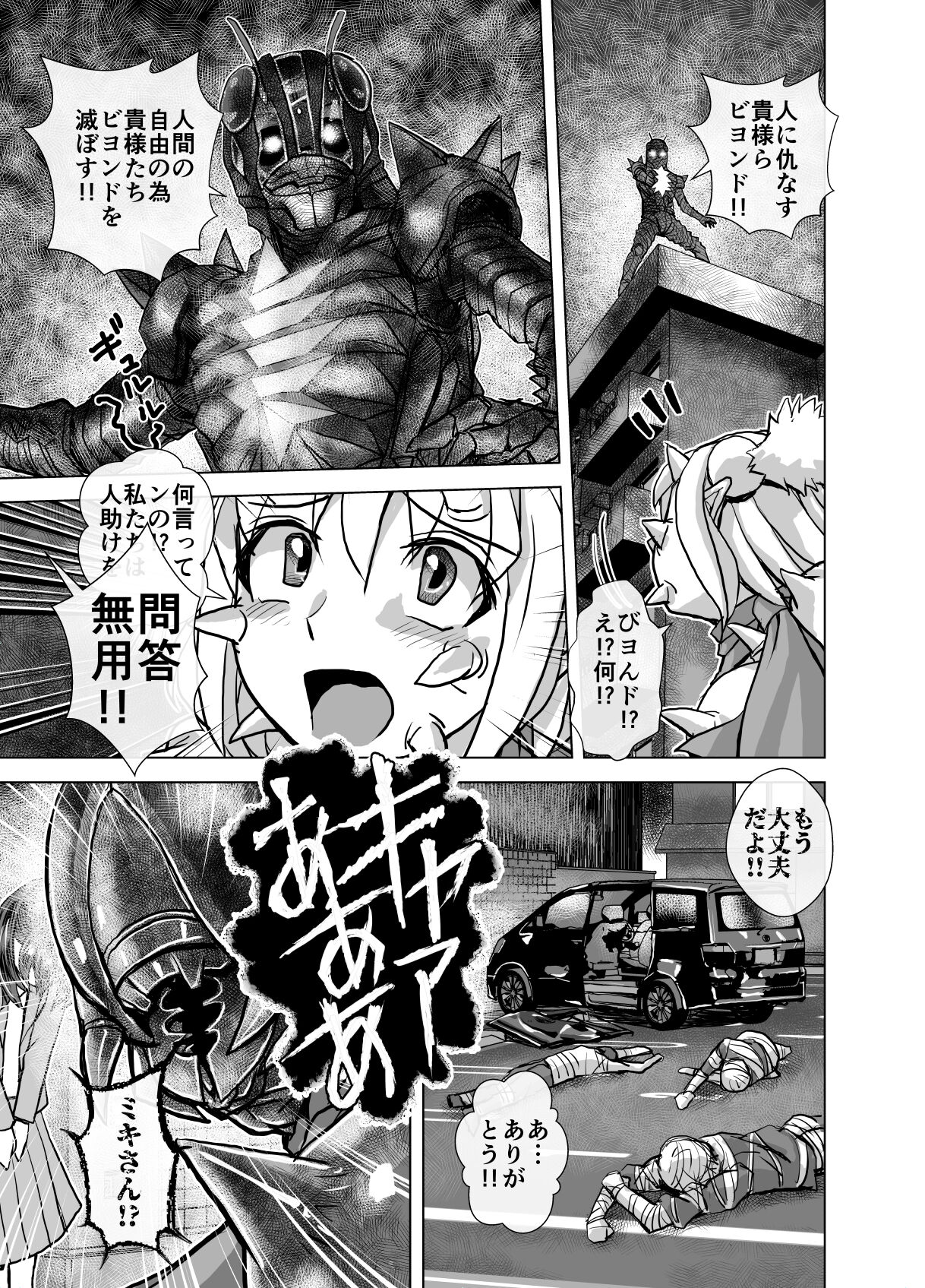 BEYOND ~ Aisubeki Kanata no Hitobito 5 - Page 25