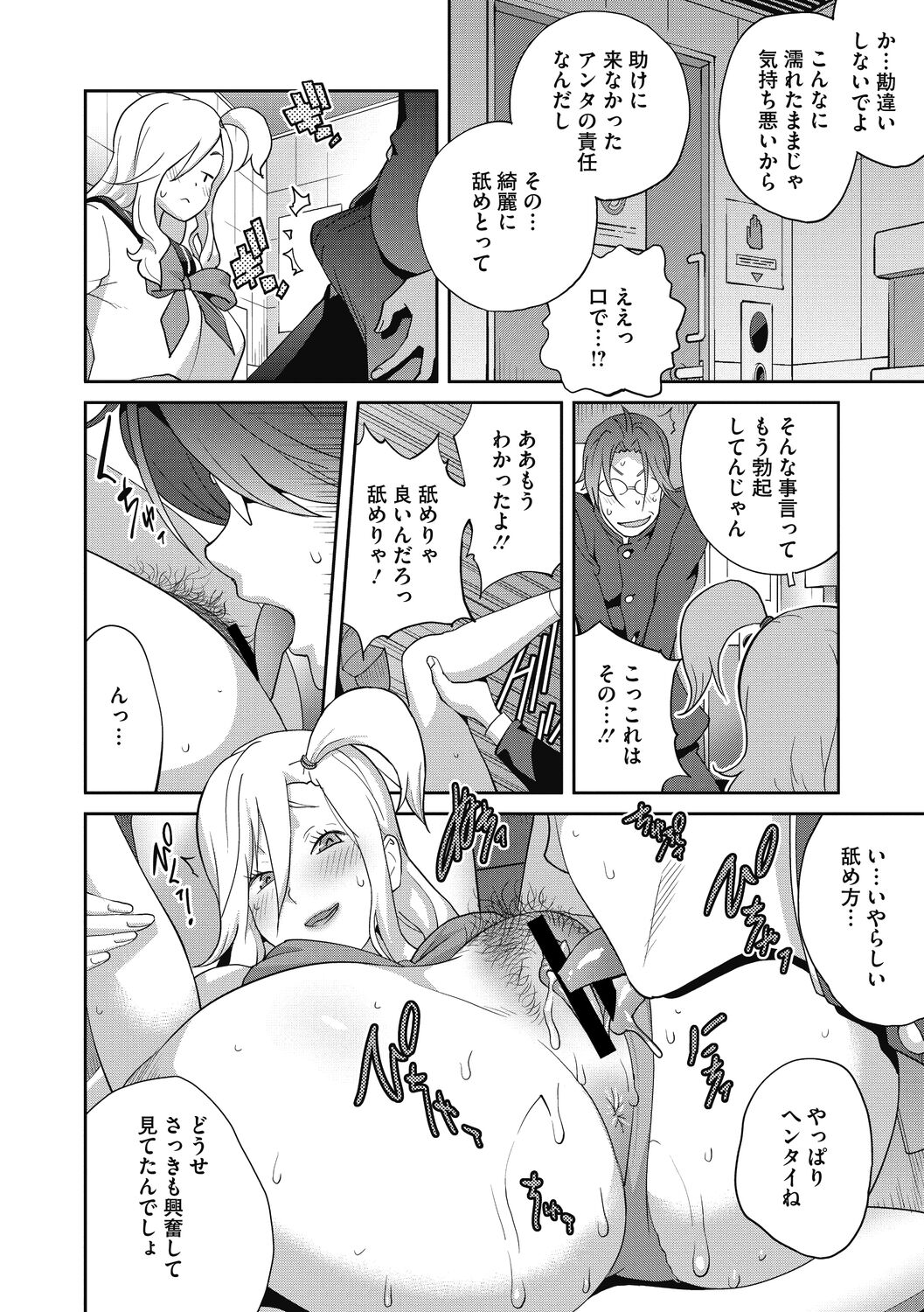Hentai-kun Kouiu no Suki'sho ? - Page 16