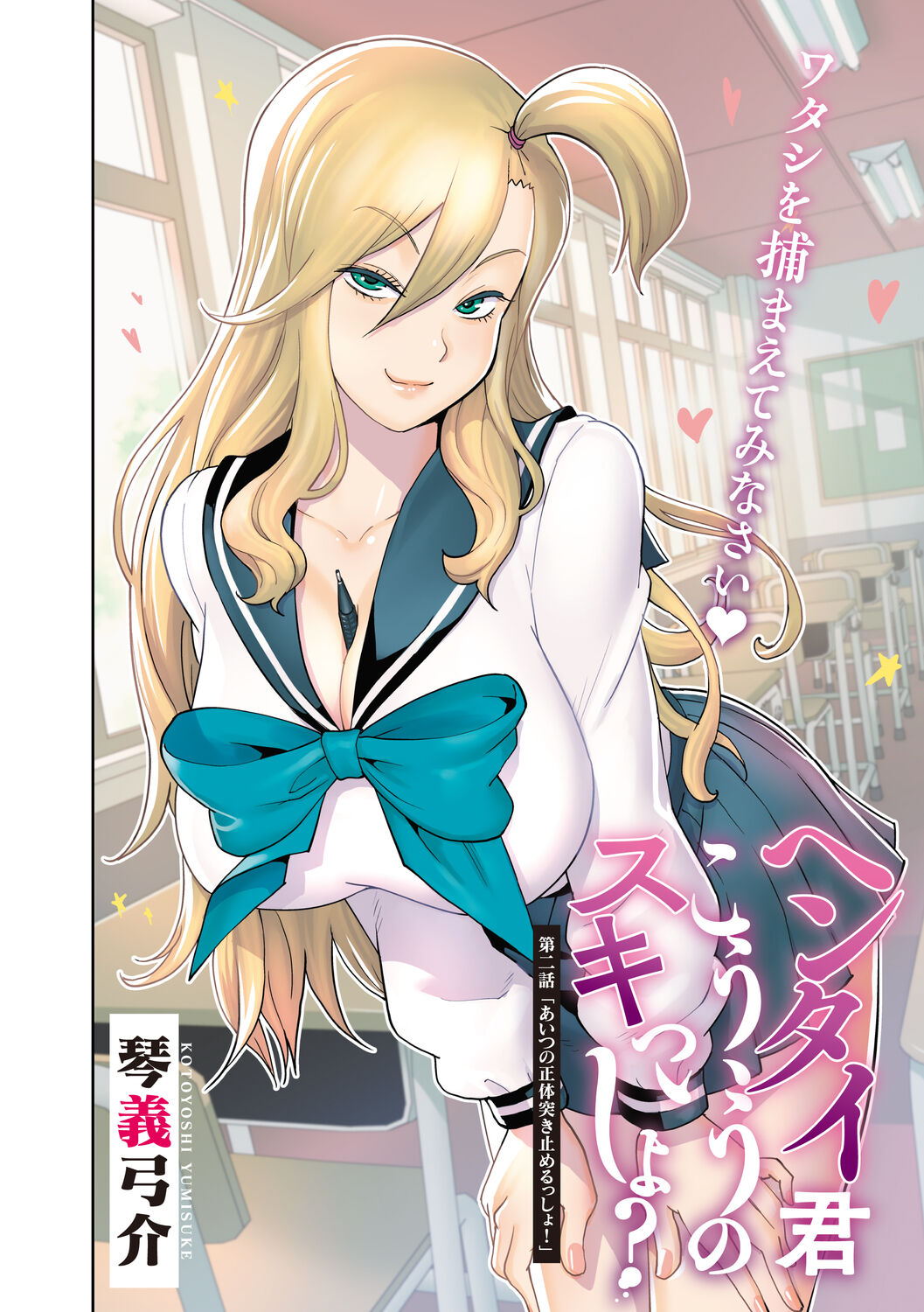Hentai-kun Kouiu no Suki'sho ? - Page 24