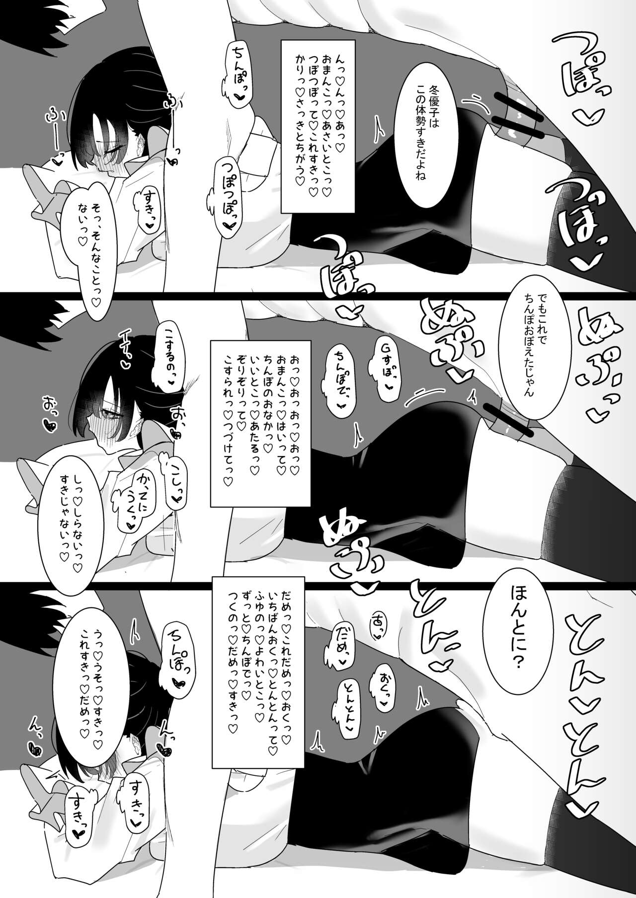 Fuyu to P katsu - Page 37