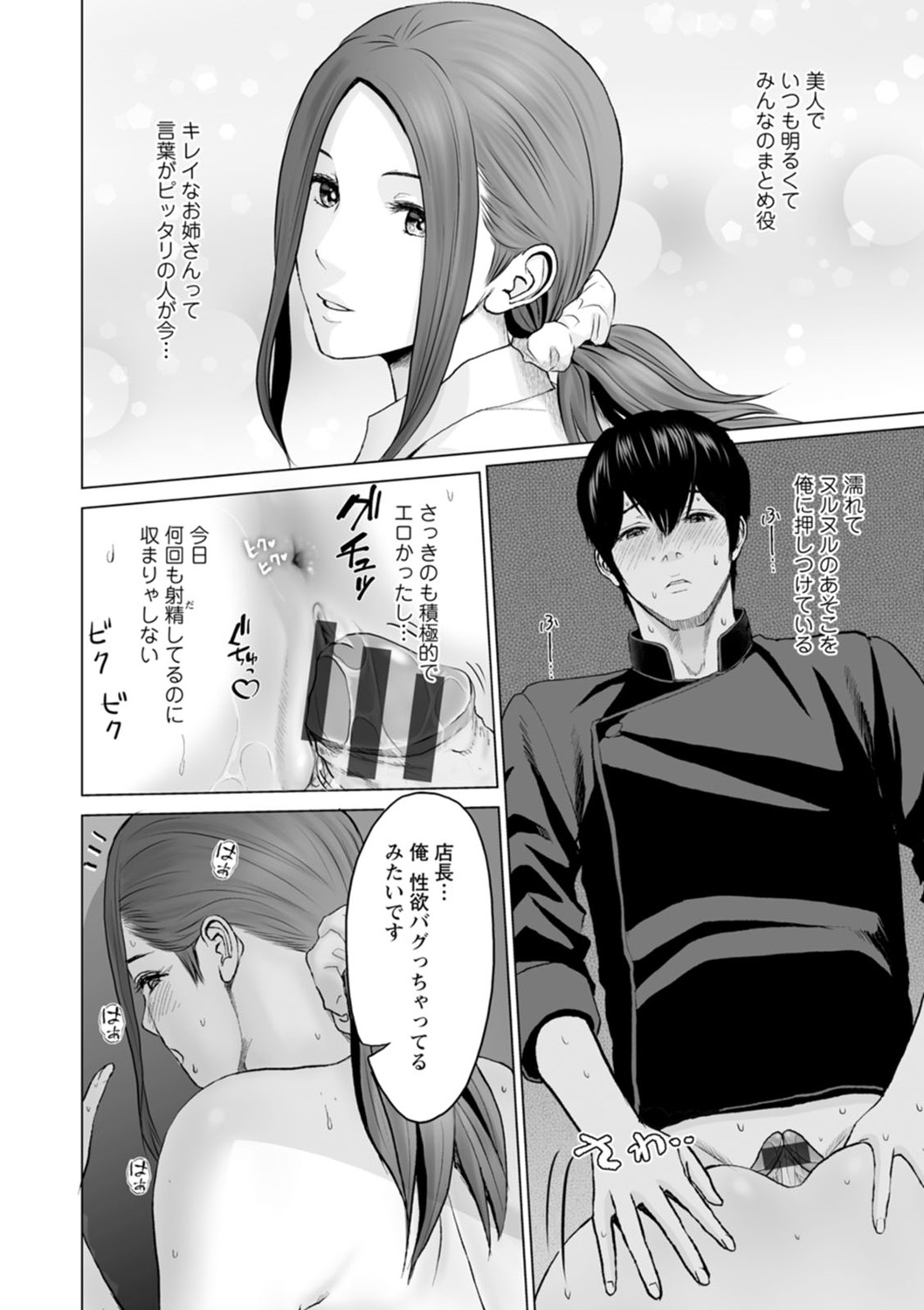 Fujun Group Kouyuu - Page 112