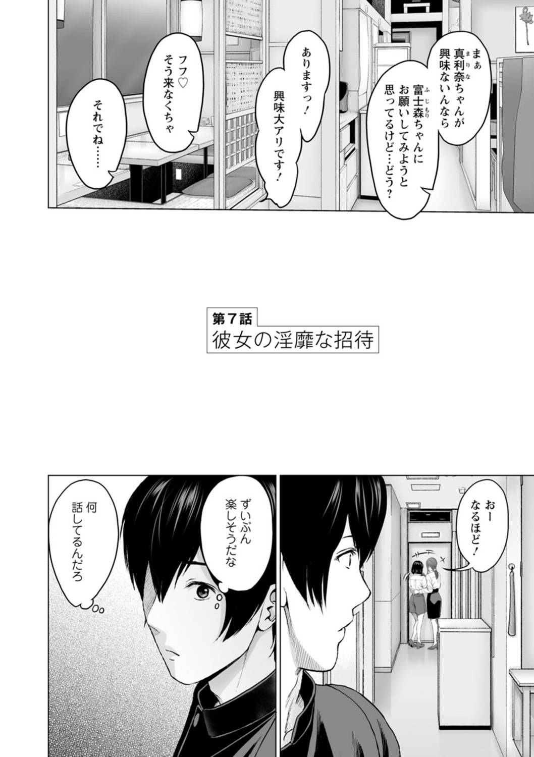 Fujun Group Kouyuu - Page 120