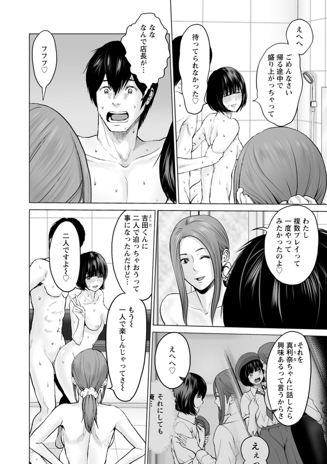 Fujun Group Kouyuu - Page 140