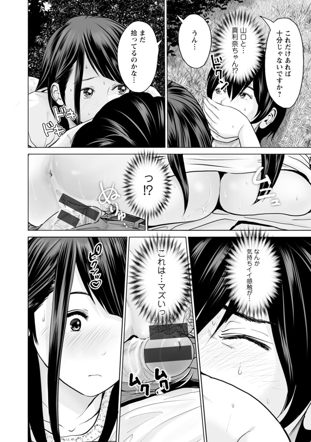 Fujun Group Kouyuu - Page 16