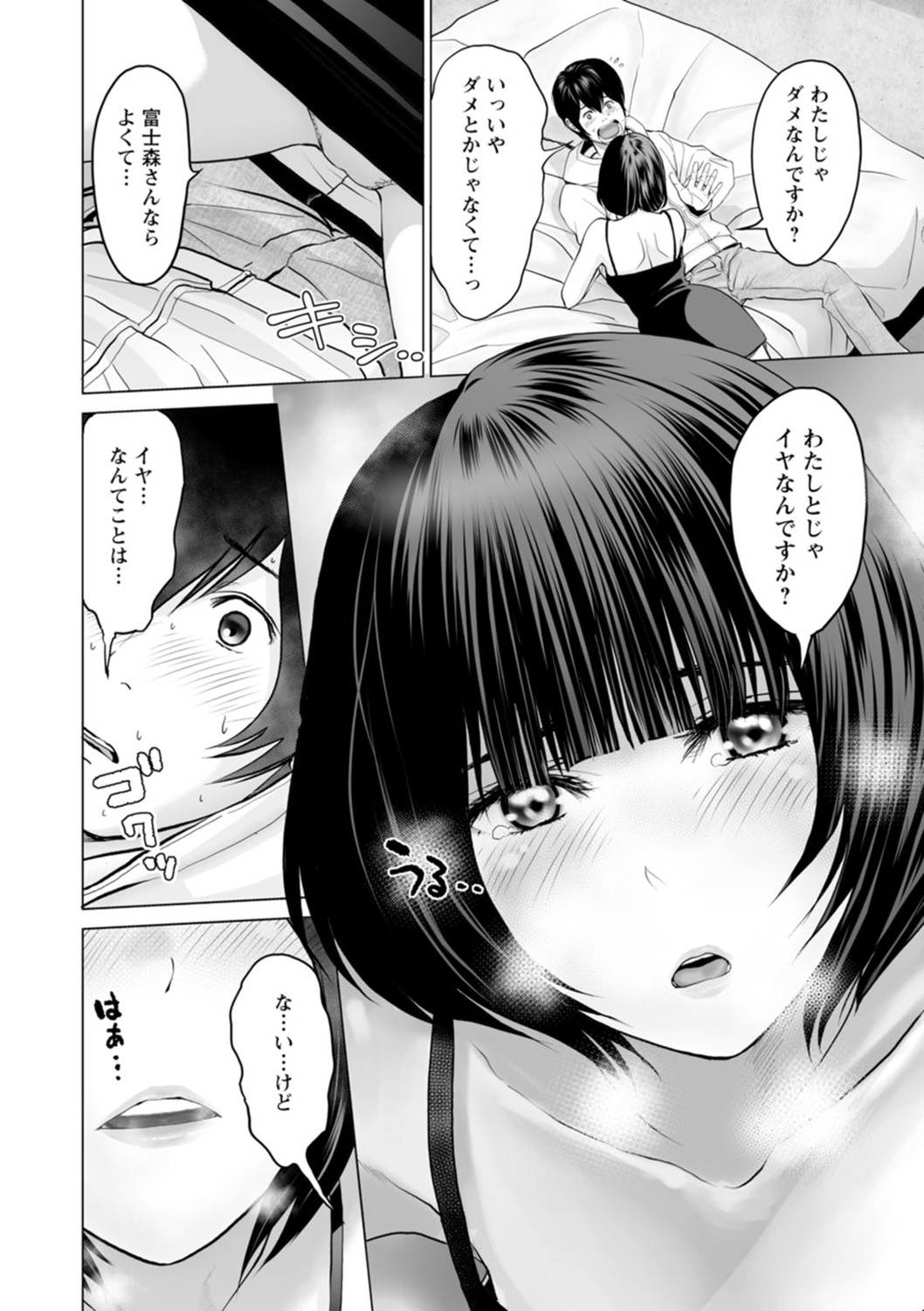 Fujun Group Kouyuu - Page 50