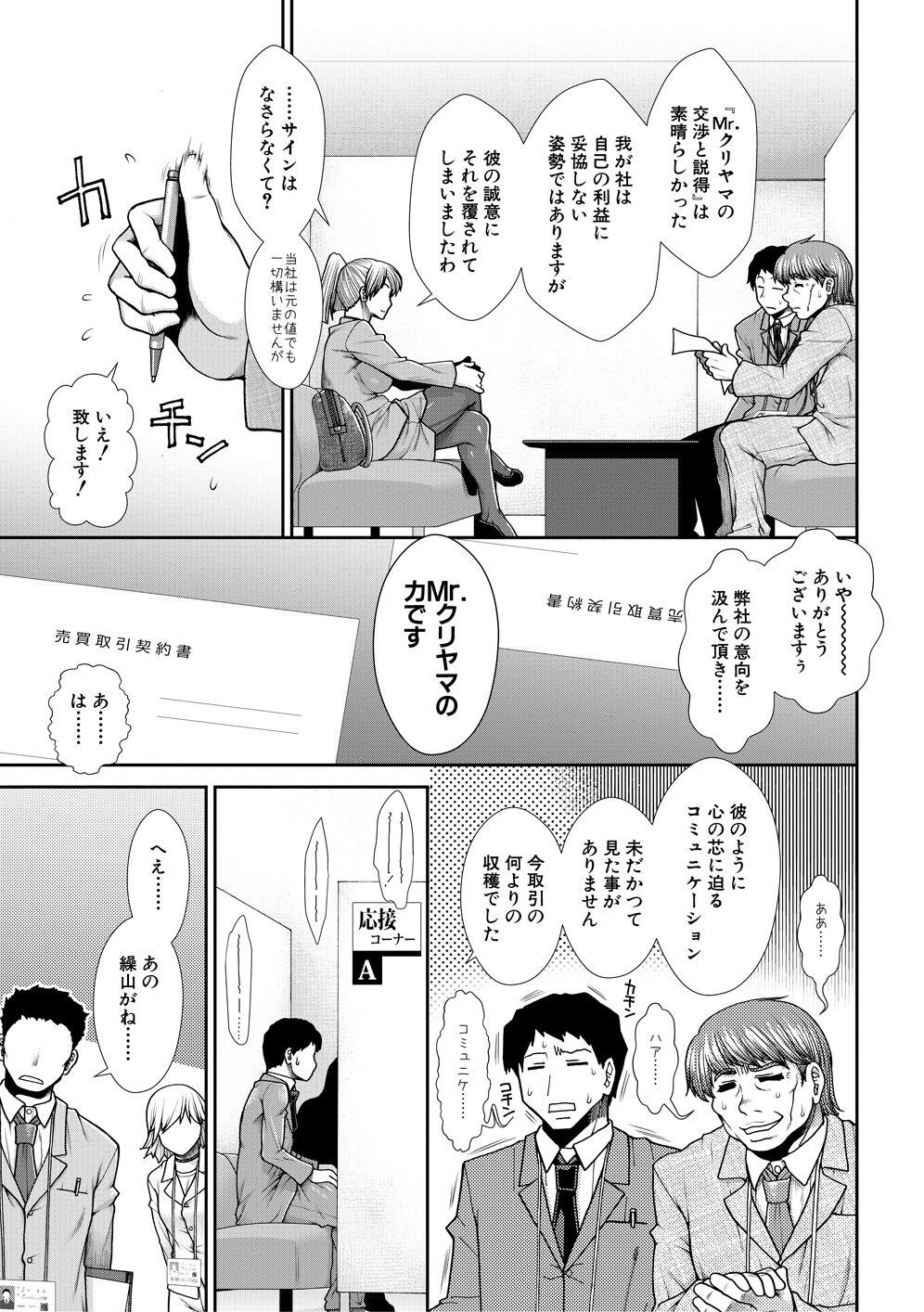 Ketsuhara - Page 115