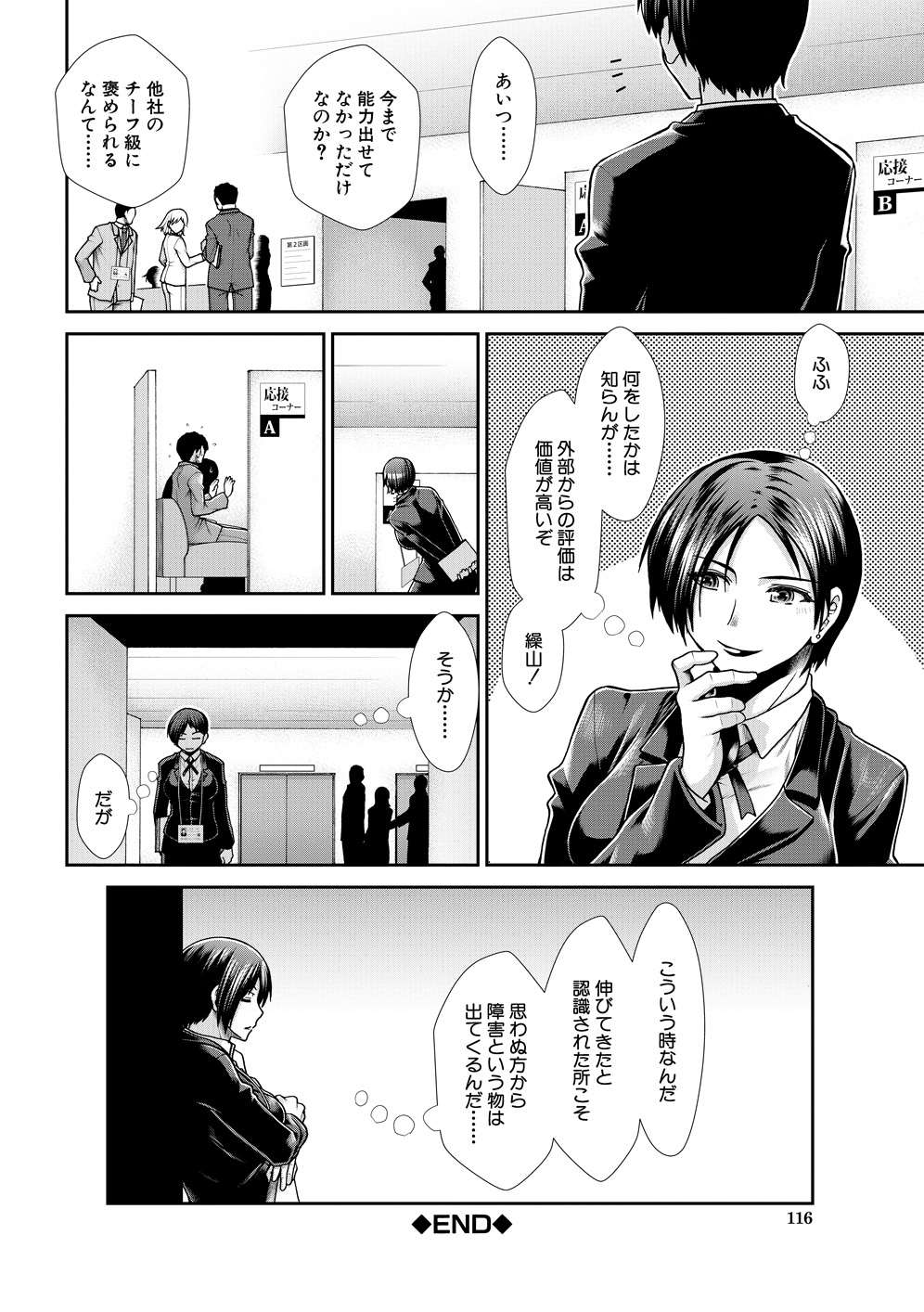 Ketsuhara - Page 116