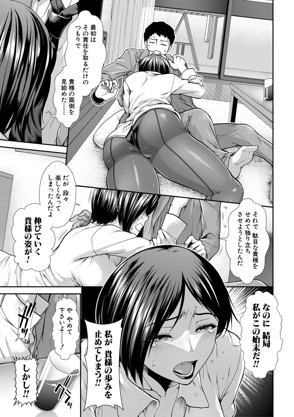 Ketsuhara - Page 125
