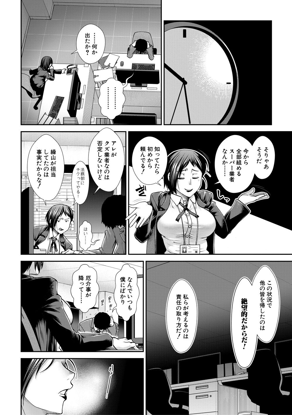 Ketsuhara - Page 6