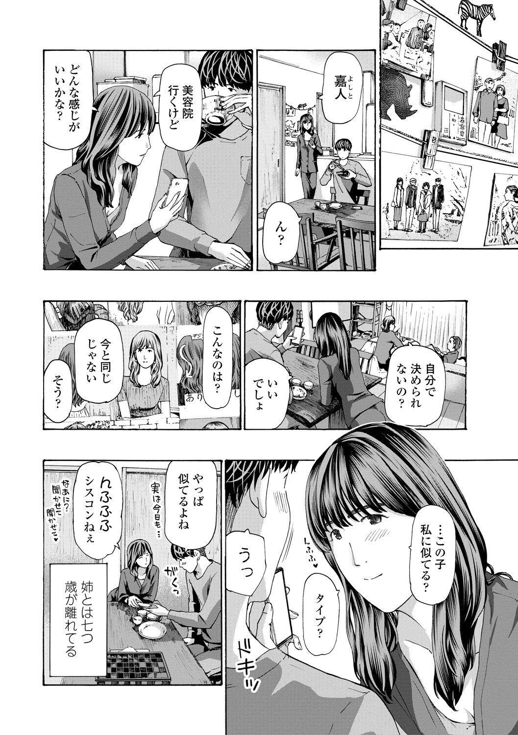 Oba Ane-sama to Koi Ecchi ! - Page 106
